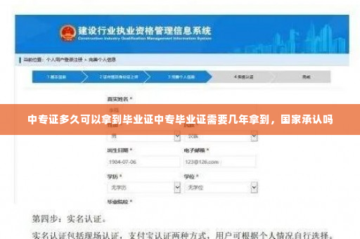 中专证多久可以拿到毕业证中专毕业证需要几年拿到，国家承认吗