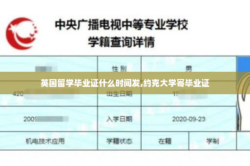 英国留学毕业证什么时间发,约克大学寄毕业证