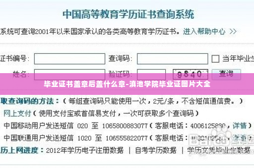 毕业证书盖章后盖什么章-滇池学院毕业证图片大全