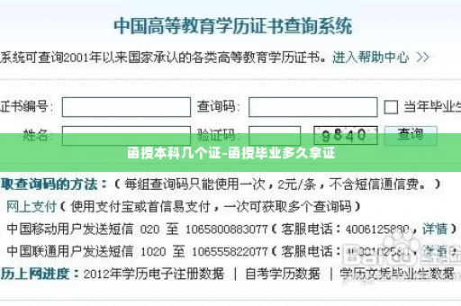 函授本科几个证-函授毕业多久拿证