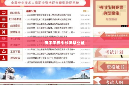 初中学校不颁发毕业证