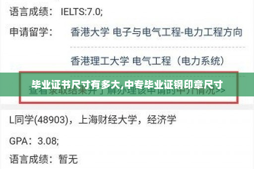 毕业证书尺寸有多大,中专毕业证钢印章尺寸