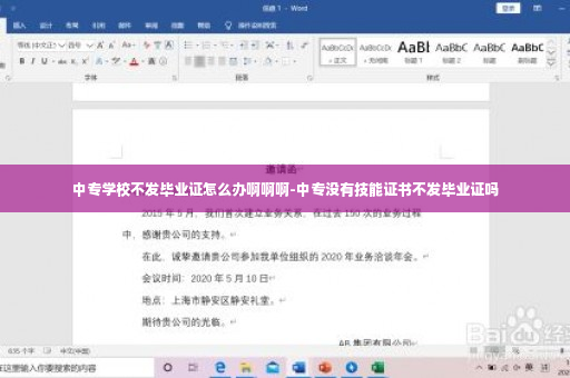 中专学校不发毕业证怎么办啊啊啊-中专没有技能证书不发毕业证吗