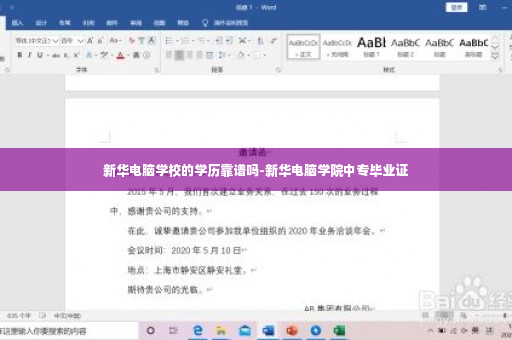 新华电脑学校的学历靠谱吗-新华电脑学院中专毕业证